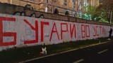 "Битката" на надписите за българите в конституцията на Северна Македония продължава