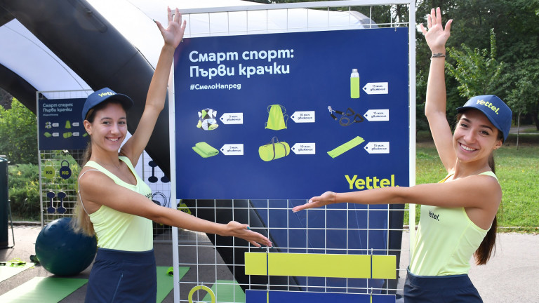 Yettel и кампанията „Смело напред“ ще раздвижат и Бизнес Парк София 