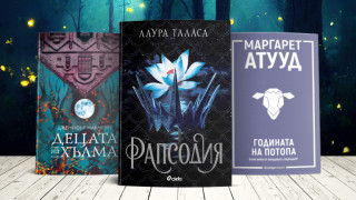 3 книги за уикенда