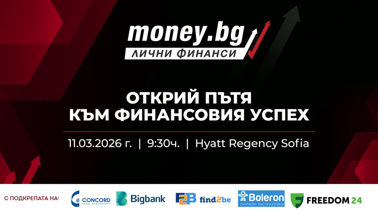 Бездействието днес струва скъпо и "Money.bg Лични Финанси: Бъдеще" дава решения какво да направим с парите си
