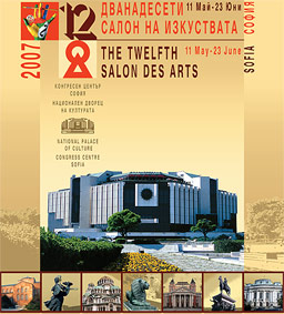 XII Салон на изкуствата