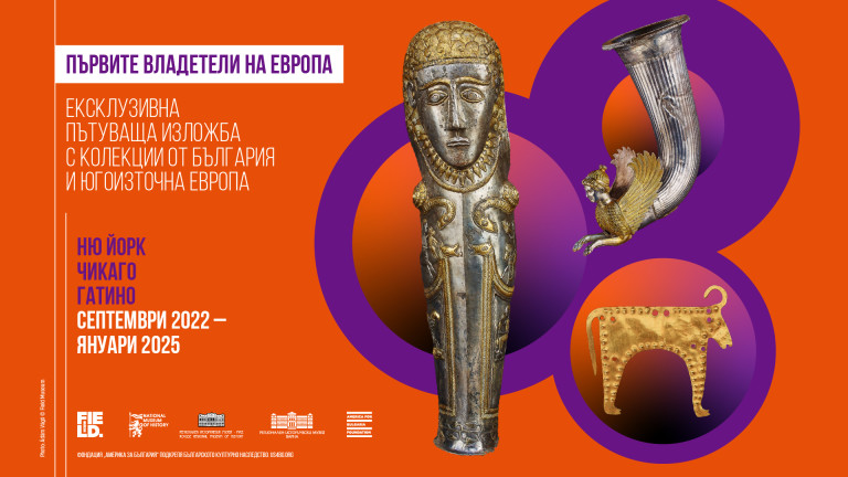 Международен проект представя българското културно наследство в Америка