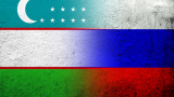  Узбекистан се разтревожи от мнения в Русия за анексирането му 