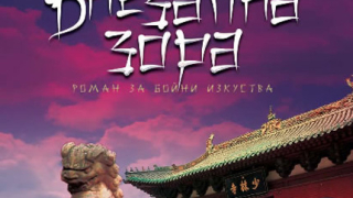 Внезапна зора