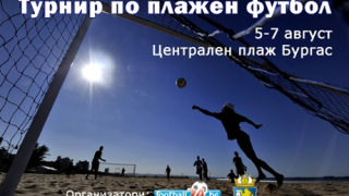Продължава записването за турнира по плажен футбол в Бургас