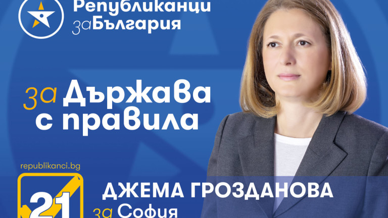 Джема Грозданова: Какво загуби България от липсата на лидерство?
