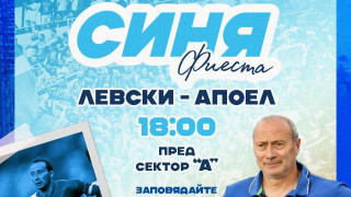 От Левски ще спазят традицията да подгреят феновете си за