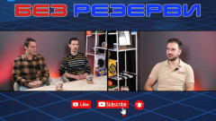 "Без резерви": Финала за Купата, сезона на ЦСКА, отдръпването на феновете и още
