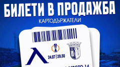 Ограничен кръг левскари вече има достъп до билетите за Брага