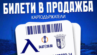 Левски пусна в продажба за притежателите на абонаментни карти и