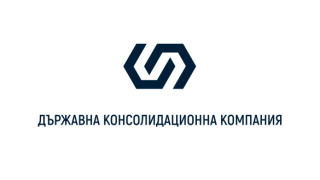 Новият Съвет борд на директорите на Държавната консолидационна компания ДКК