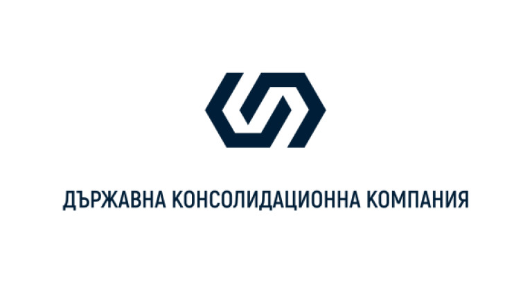 Нов експертен управленски екип в Държавната консолидационна компания (ДКК) е