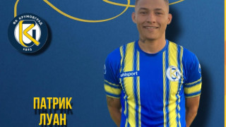 Крумовград подписа договор с Патрик Луан Той е на 24 години от