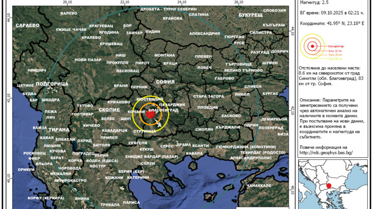 Земетресение е отчетено в Благоевградско