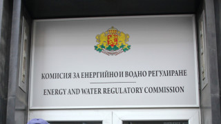 Комисията за енергийно и водно регулиране КЕВР реши да бъде