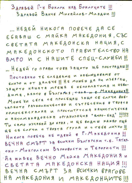 "Македонци" заклеймиха Каракачанов 