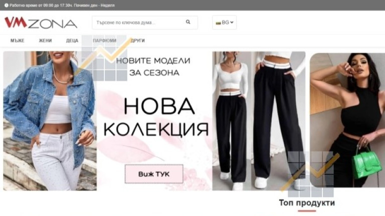 3.5 милиона лева: Обявиха за продан сайта за мода VMzona