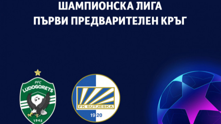 ПФК Лудогорец обяви програмата на тима преди мача със Сутиеска