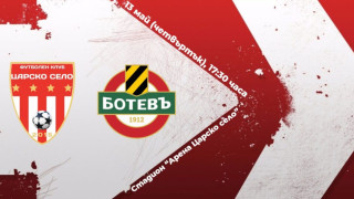 Царско село посреща Ботев Пловдив в мач от 29 тия кръг