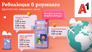 От 26 април влизат в сила нови цени на роуминг