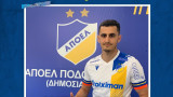  Георги Костадинов с следващ мощен мач при победа на АПОЕЛ (Никозия) 