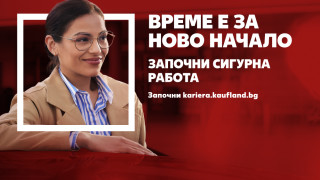 Kaufland България с нова кампания, насочена към бъдещи служители