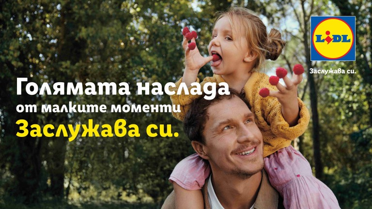 Lidl стартира в 31 държави международна бранд кампания "Lidl. Заслужава си"