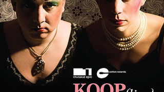 Koop ни пренасят в други пространства