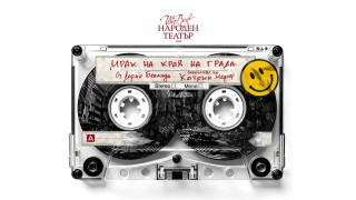 Заклетите феновете на Брус Спрингстийн веднага ще се сетят че