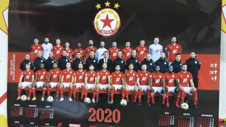 Календарът на футболния ЦСКА за 2020 година ще бъде пуснат