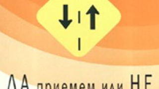 Испанският поглед върху мениджмънта с книгата „Да приемем или Не”