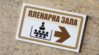 Държавният бюджет за 2026 г влиза гласуване в народното събрание