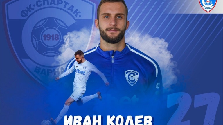 Спартак (Варна) се раздели с нападател