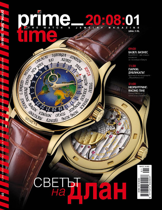 Излезе първото специализирано списание за бижута и часовници у нас