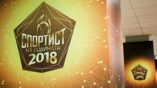 Тази вечер от 20 30 часа ще се проведе Церемонията Спортист