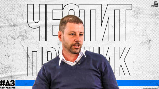 От Левски поздравиха директора на детско юношеската школа на клуба Йончо Арсов