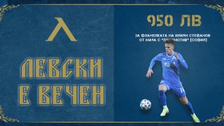 От Левски обявиха победителят в наддаването за фланелката на Илиян
