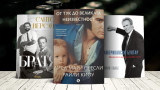 3 биографични книги за уикенда