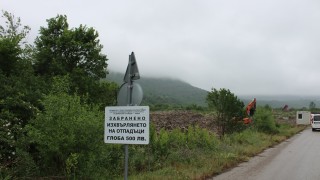 Започна закриването и рекултивацията на старо депо за битови отпадъци