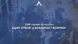 Славният Левски на 106 години!