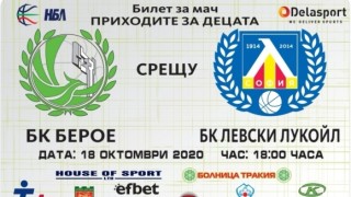 Берое стартира онлайн продажба на билети