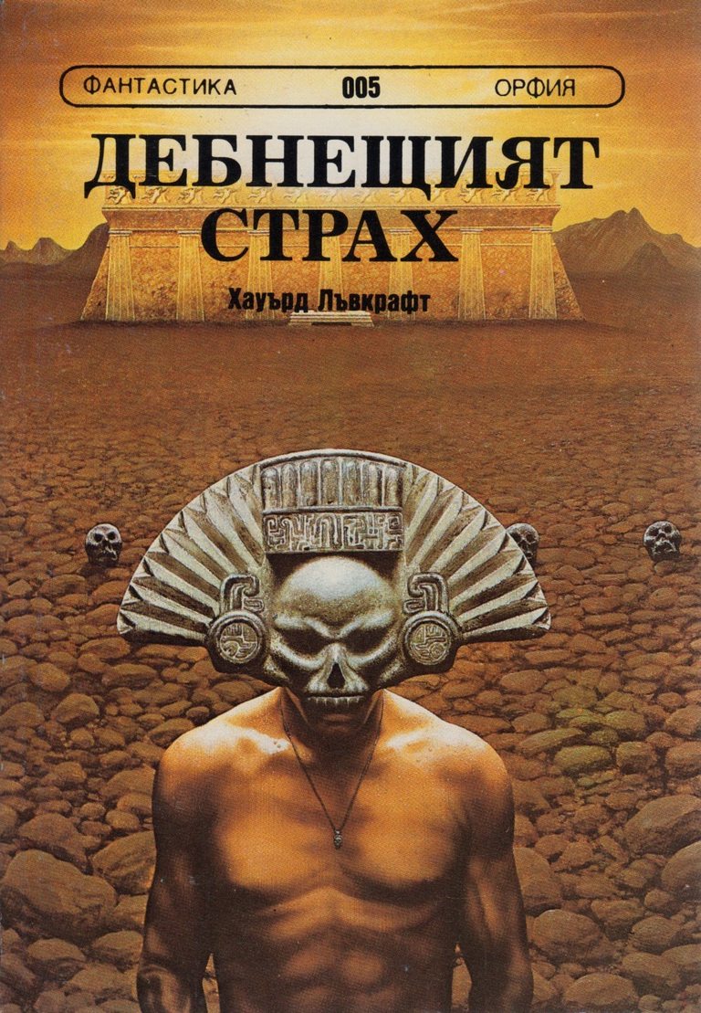 Сборникът с разкази, част от който е "Цветът от космоса"