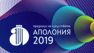 Празниците на изкуствата "Аполония" предлагат за всеки по нещо