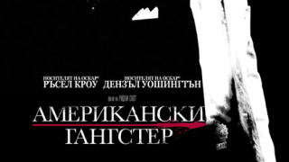 Митът за американската мечта