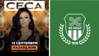 От втородивизионния Хебър публикуваха остра позиция срещу евентуален концерт на стадион