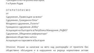 Граждански организации искат от президента Радев да наложи вето върху