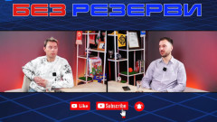 "Без резерви" - епизод в памет на Димитър Пенев