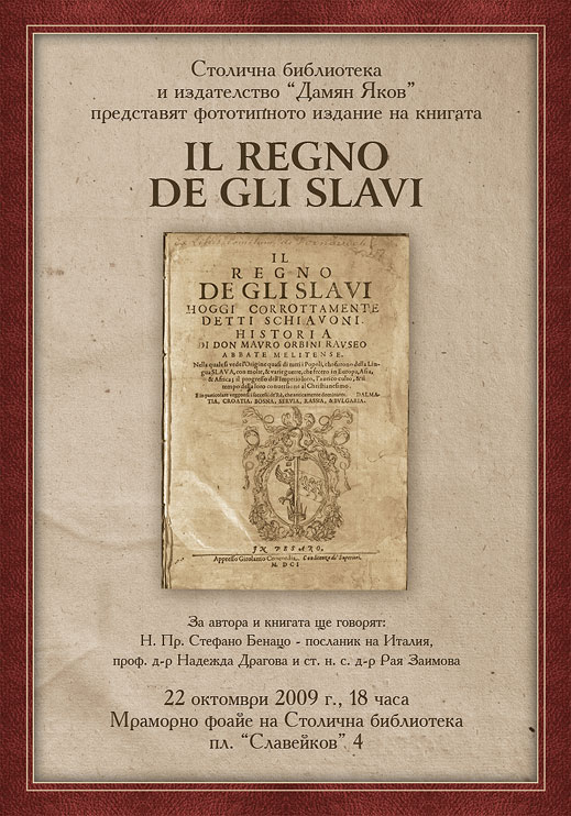 Столична библиотека представя най-старата си книга