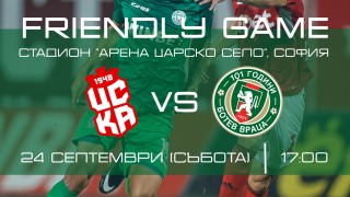 Ботев Враца ще изиграе приятелски мач срещу ЦСКА 1948 по