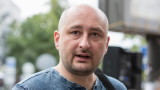 "Убитият" Аркадий Бабченко е жив, службите на Украйна с инсценировка